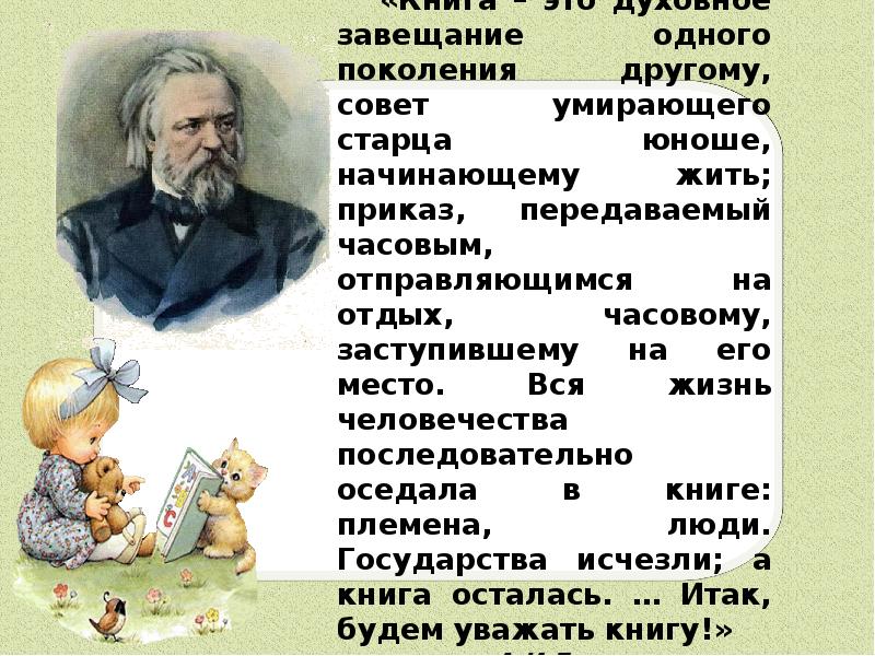 Духовная жизнь человека сочинение. Роль книги в духовной жизни человека и общества. Книга и её роль в духовной жизни человека. Книга ее роль в духовной жизни человека и общества. Роль книги в духовной жизни человека и общества презентация.