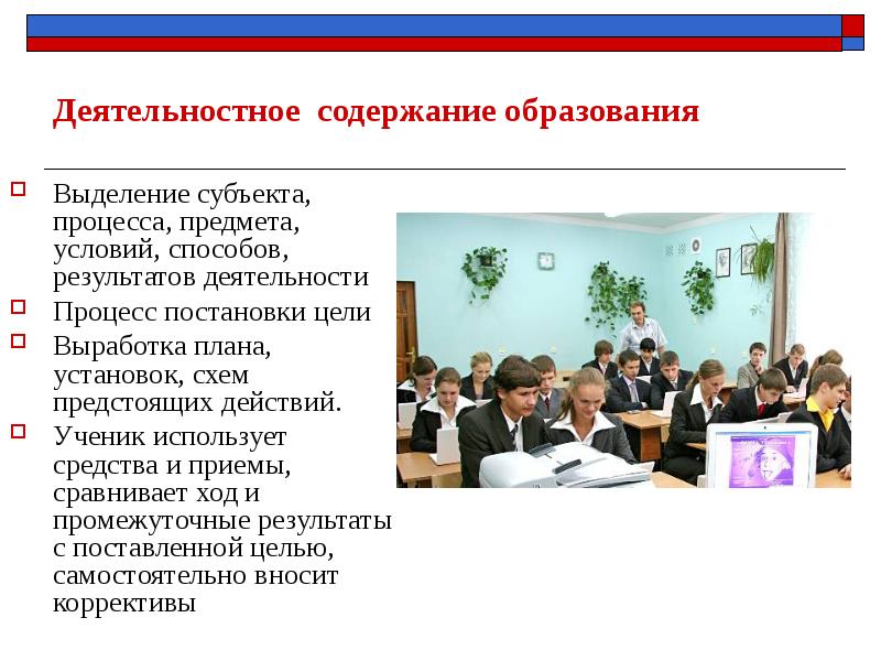 И содержание обучения выделить