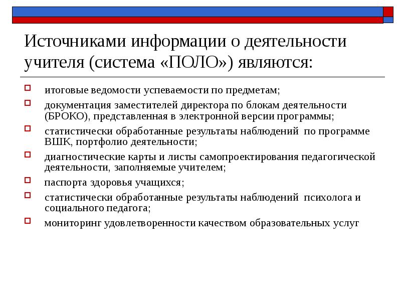 Объект деятельности педагога. Объект деятельности учителя. Система учитель. Предметное документирование. Информация о работе учителя.