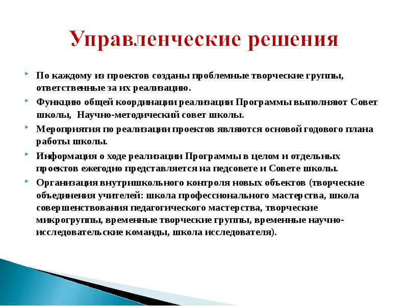 Ответственные группы. Проблемные творческие группы. Проблемные творческие группы достоинства. Проблемные творческие группы недостатки. Участники исследовательской команды.