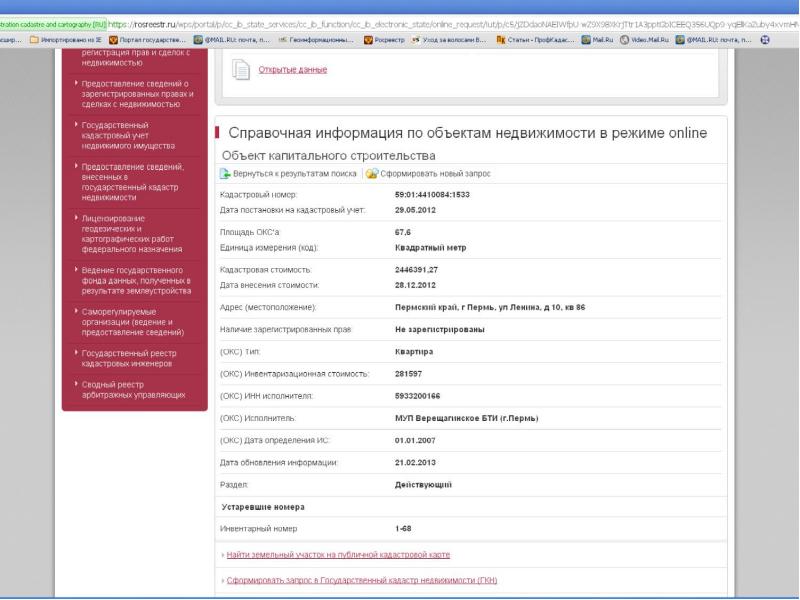 Публичная кадастровая окс. Окс Тип жилое помещение. Виды Окс в кадастре. Площадь Окса в Росреестре что такое.