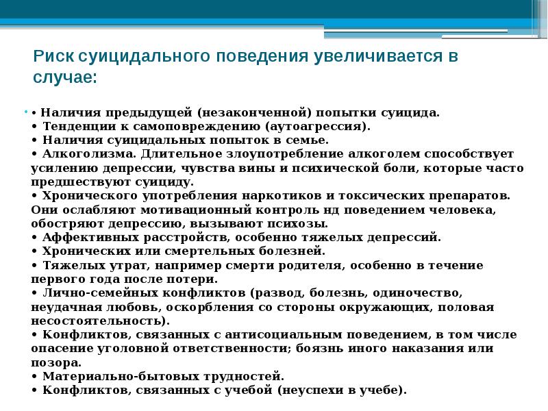 Профилактика суицидального поведения подростков родительское собрание презентация