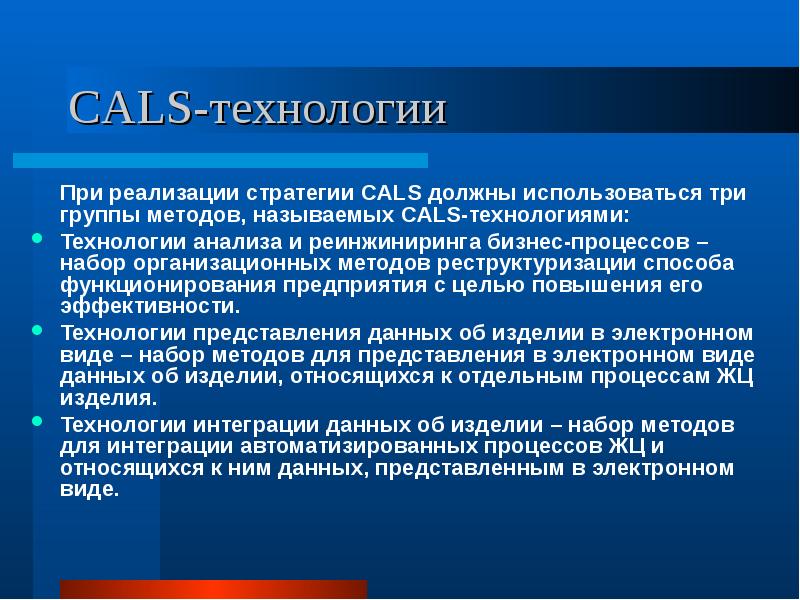 Cals технологии картинки