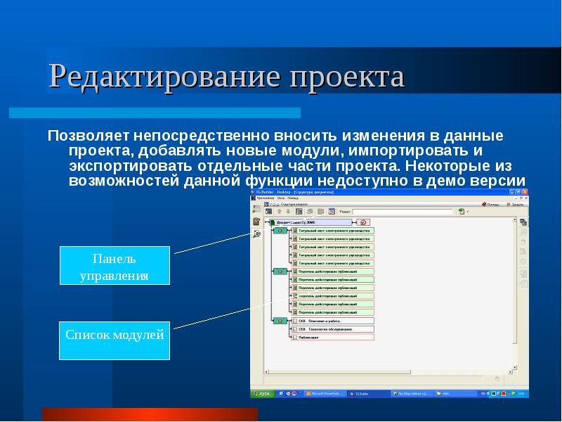 Редактор для проектов