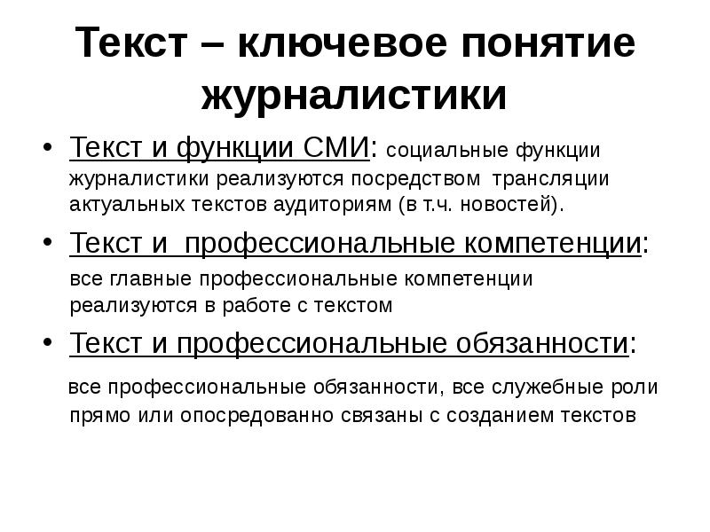 Журналистский текст