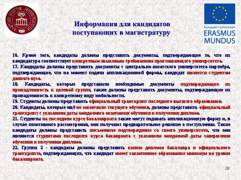 Необходимо представить документы. Кандидатура это. Что должен кандидат организации. Рассматриваю кандидатуру для поступления в магистратуру справка. Буду должна кандидата.