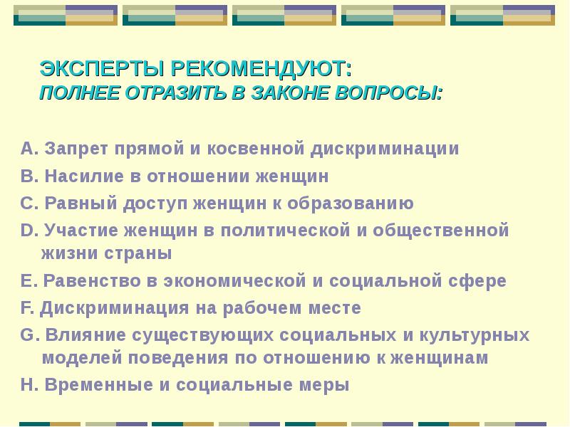 Вопросы по закону. Прямой и косвенной дискриминации.