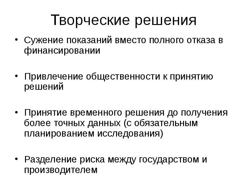 Временное решение. Временные решения. Сужение решения это.