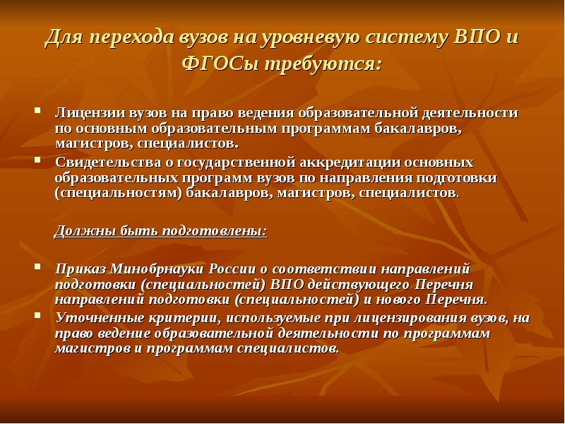 Высшее профессиональное образование необходимо для. Система высшего профессионального образования. Структура высшего профессионального образования. Право вуза.