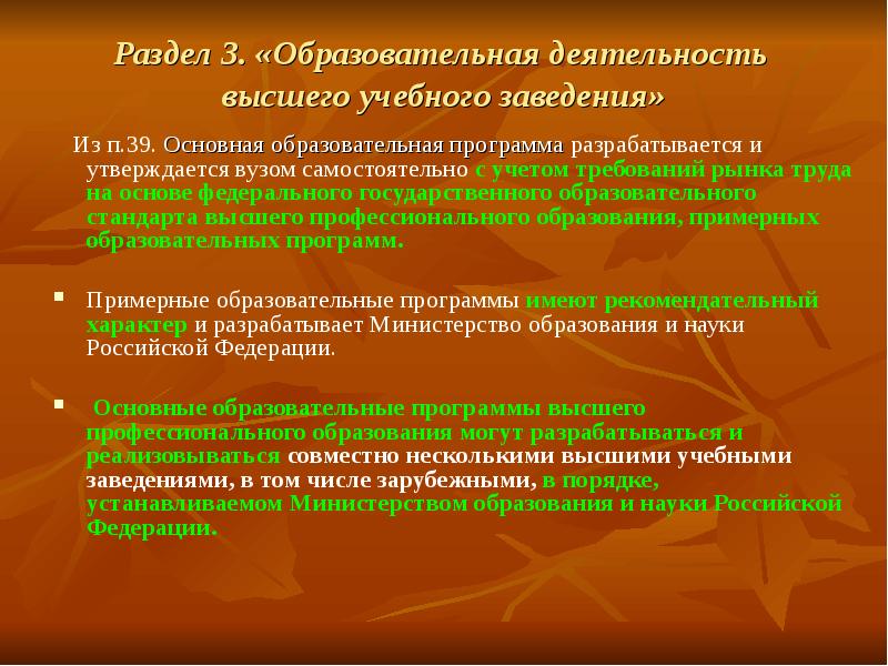 Деятельность высший образования. Учебная деятельность вуза. Образовательная программа разрабатывается и утверждается на основе. Образовательная программа в вузе это. Образовательная деятельность в высшем учебном заведении.