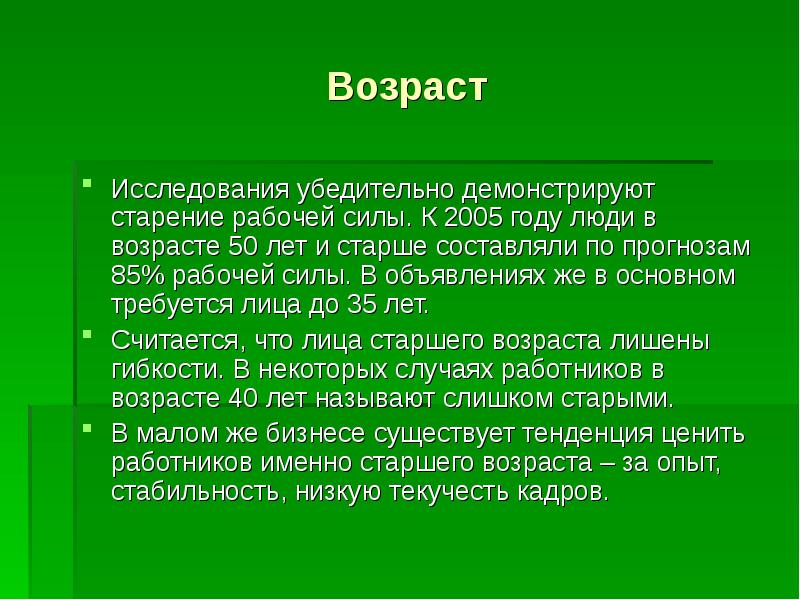 Опрос возраст