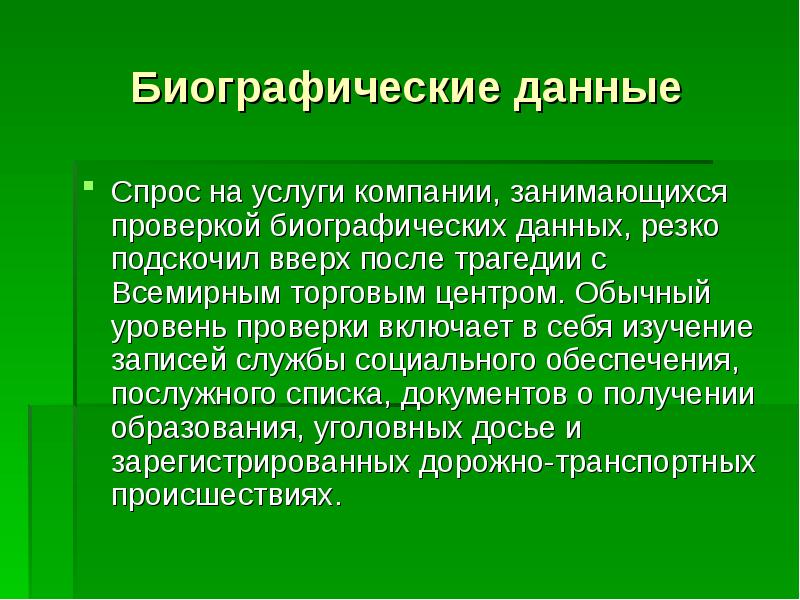 Источники биографической информации. Биографических данных. Биографические данные. Биографические сведения это. Основные биографические данные.