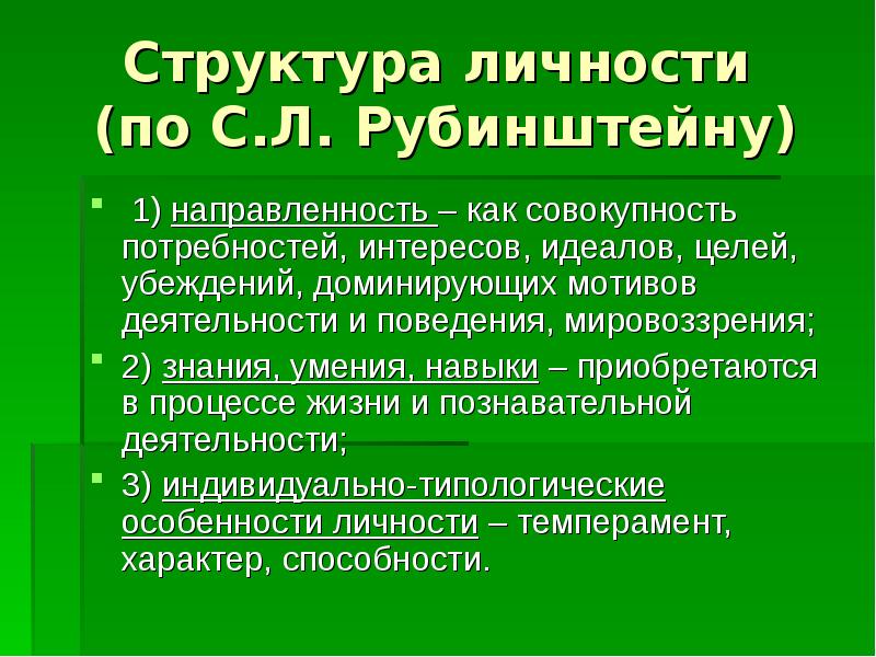 Схема структуры личности по рубинштейну