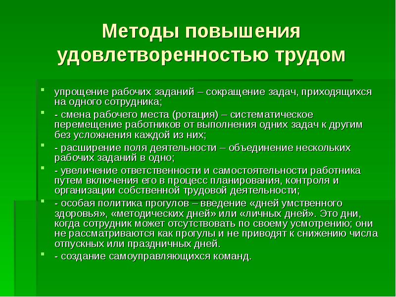 Удовлетворенность работой презентация