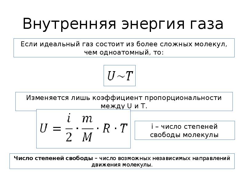 Определите внутреннюю энергию одноатомного идеального газа