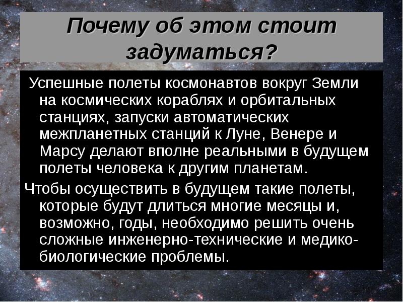 Межпланетные полеты астрономия презентация