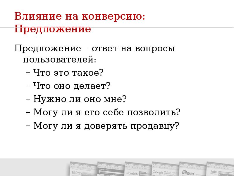 Конверсия в языке. Конверсия предложений. Пользователь с вопросом. Предложение со словом конверсия. Ответ на предложение.