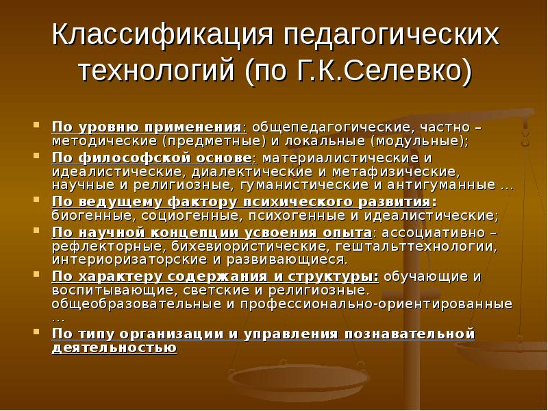 Презентация педагогические технологии авторских школ