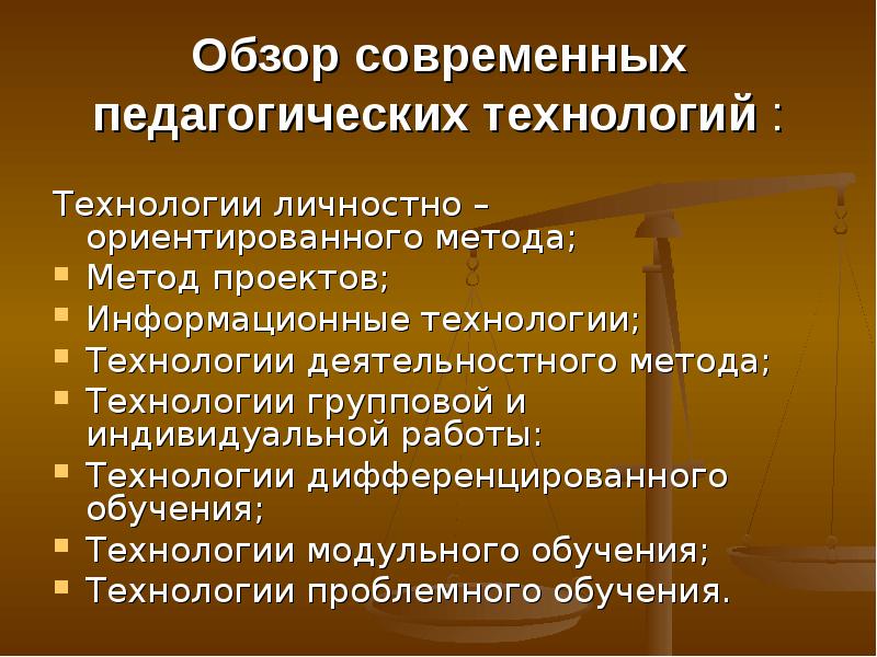 За и против педагогические технологии. Функции современного педагога. Дайте общую характеристику современных педагогических технологий..