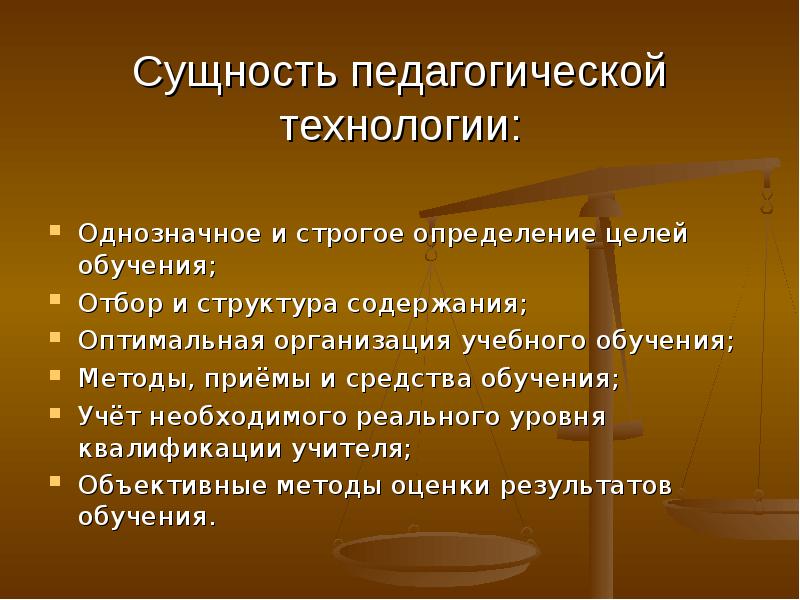 Сущность педагогической деятельности. Сущность педагогической технологии. Сущность образовательных технологий. Сущность понятия педагогическая технология. Сущность педтехнологии.