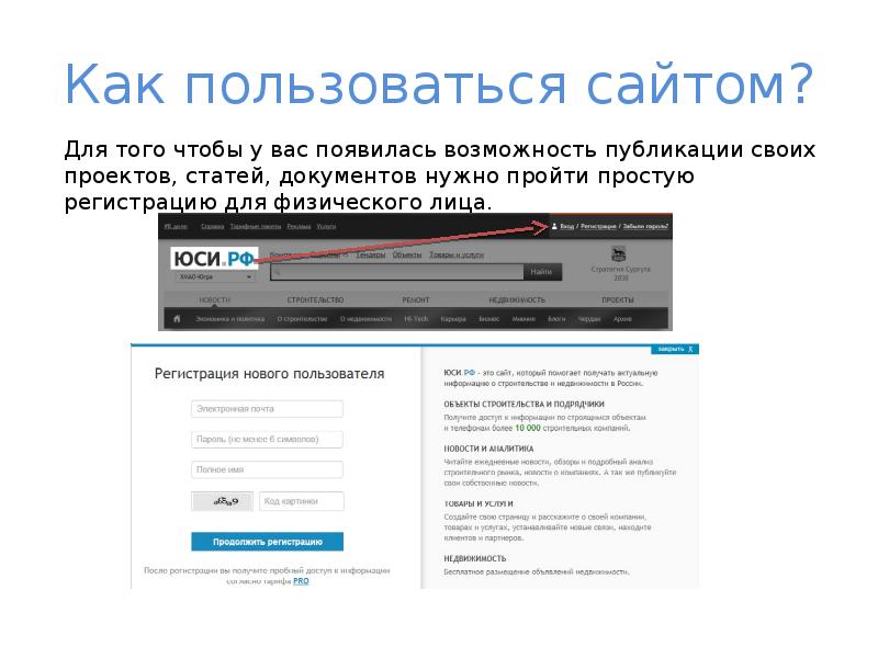 Как пользоваться сайтом