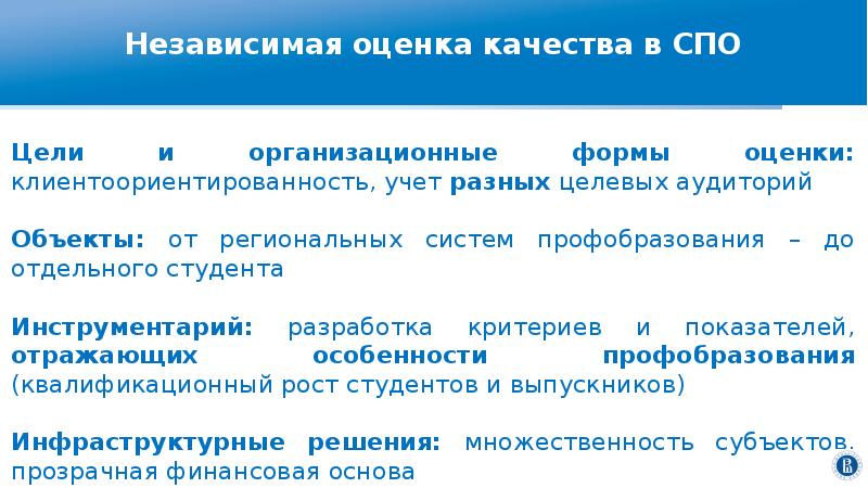 Презентация независимая оценка качества образования