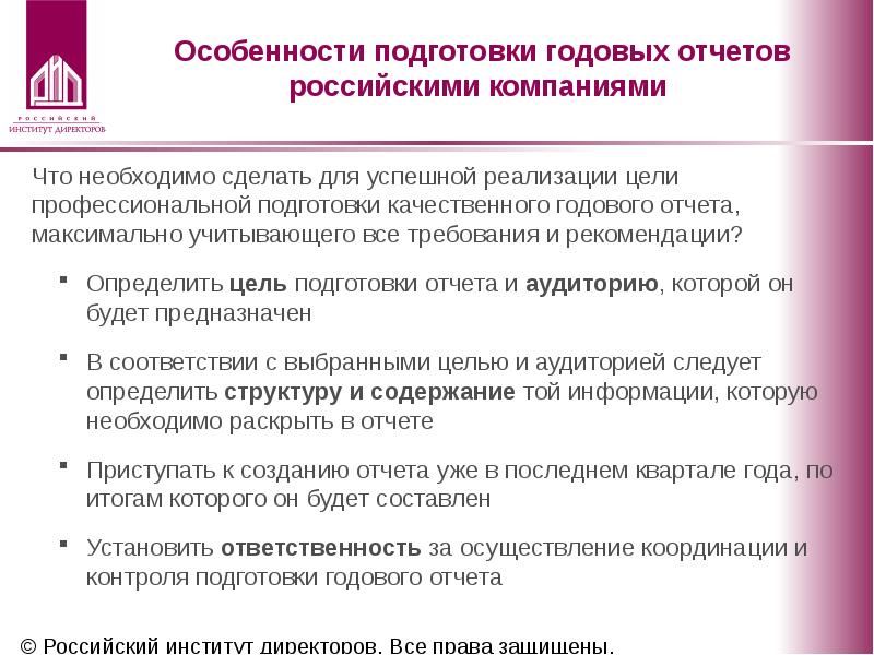 Отчет компании презентация