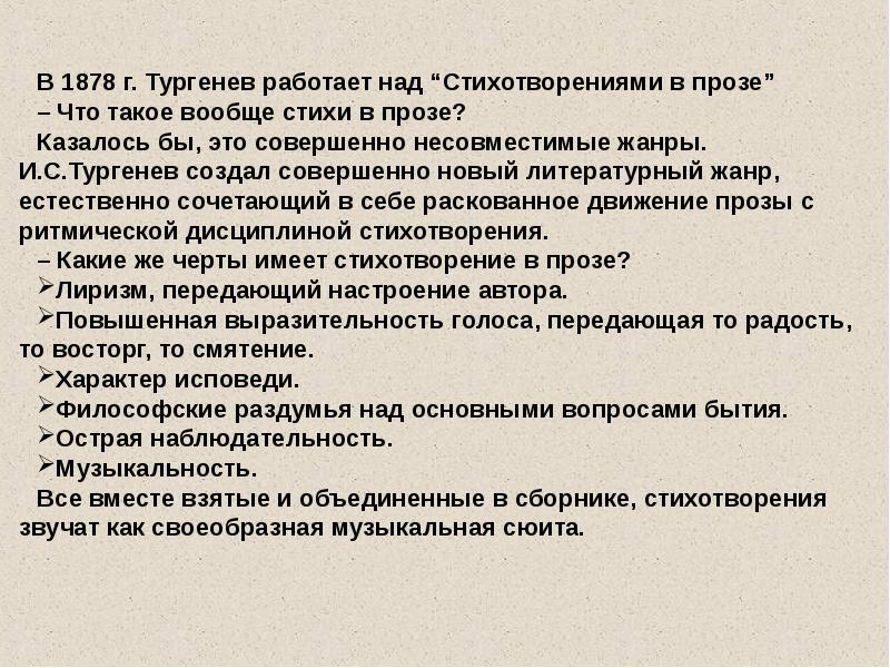 Анализ стиха воробей тургенева. Стихотворение Воробей Тургенев. Анализ стихотворения Тургенева Воробей. Стихотворение в прозе Тургенева Воробей. Анализ стихотворения Воробей Тургенев.