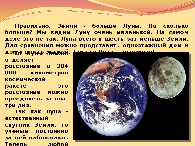 Во сколько раз земля больше. Насколько Луна меньше земли. Во сколько раз земля больше Луны. Луна больше земли. Во сколько раз Луна меньше земли.