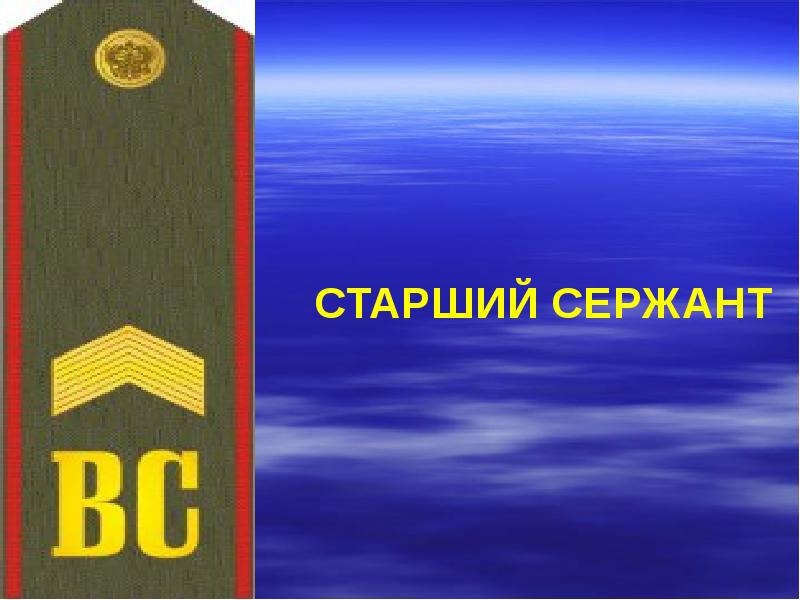 Присвоение младшего сержанта. Поздравляю старший сержант. Поздравляю со званием младшего сержанта. Поздравления со старшим сержантом. Поздравление старшему сержанту.