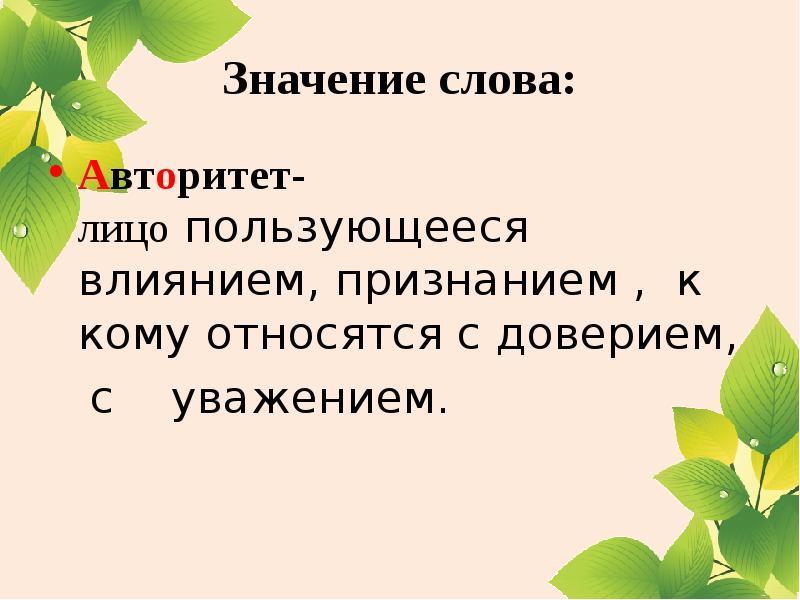 Кому принадлежат эти слова