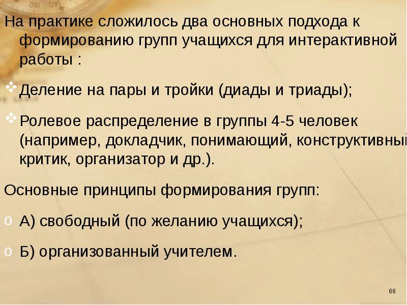 Подходы к развитию группы