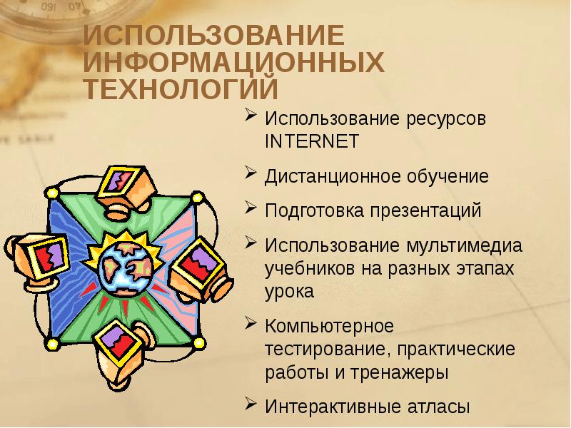 Работа с интернет ресурсами презентация