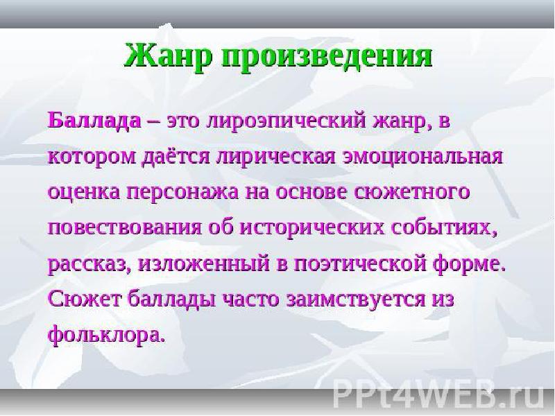 Баллада это в литературе. Баллада это. Баллада определение. Баллада это в литературе определение.