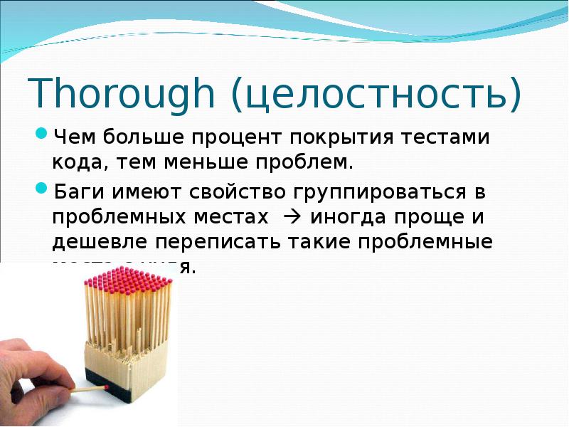 Имеющее свойство. Процент покрытия тестами. Презентация на тему коды по технологии. Какую часть функциональности удалось покрыть тестами. Как можно проверить качество покрытия кода тестами?.