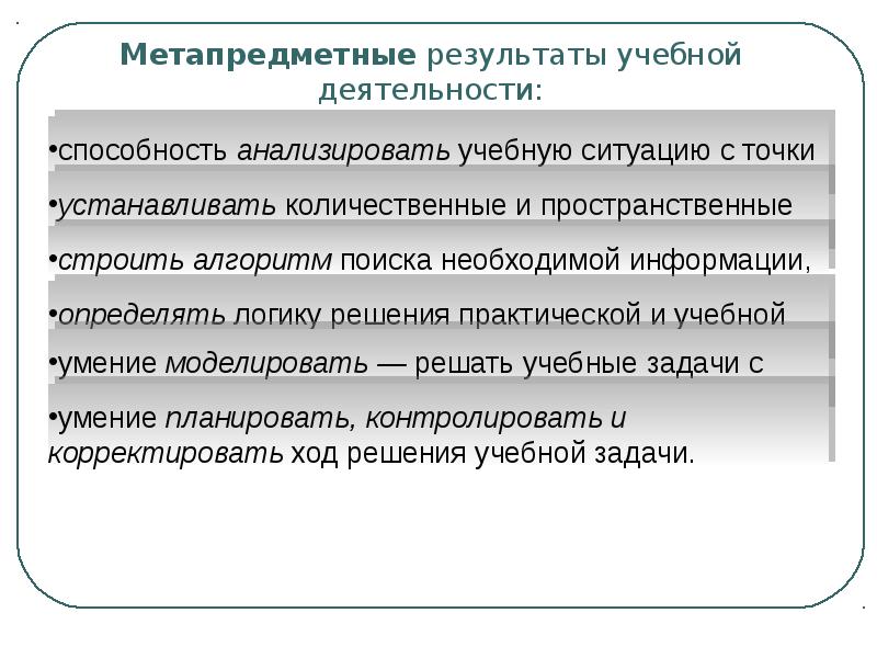 Высокие результаты в учебе. Результаты учебной деятельности. Метапредметные Результаты 9. Учебные Результаты. Самоанализ проекта КРИПКИПРО.