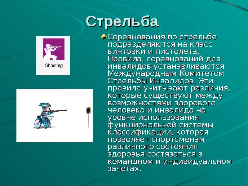 Паралимпийских игр проект