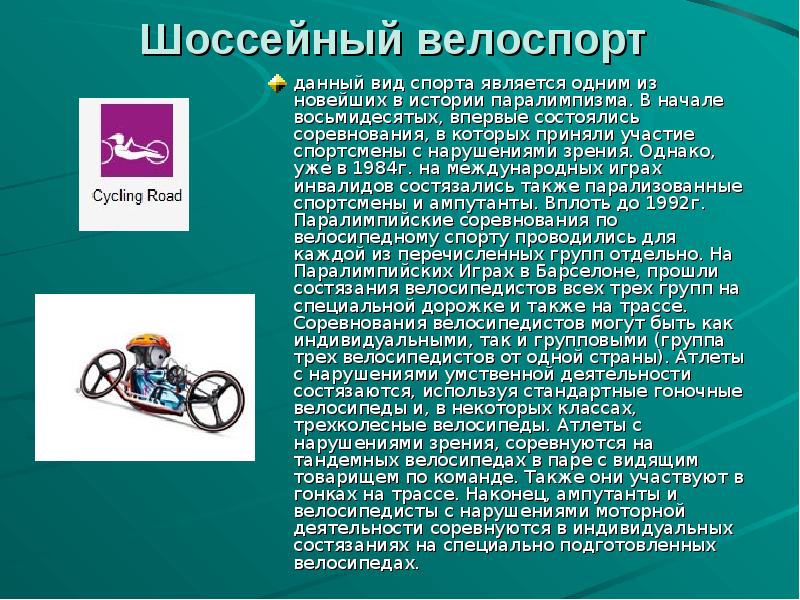 Велоспорт презентация 11 класс