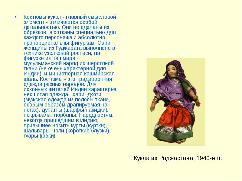 Главная кукла. Главная кукла