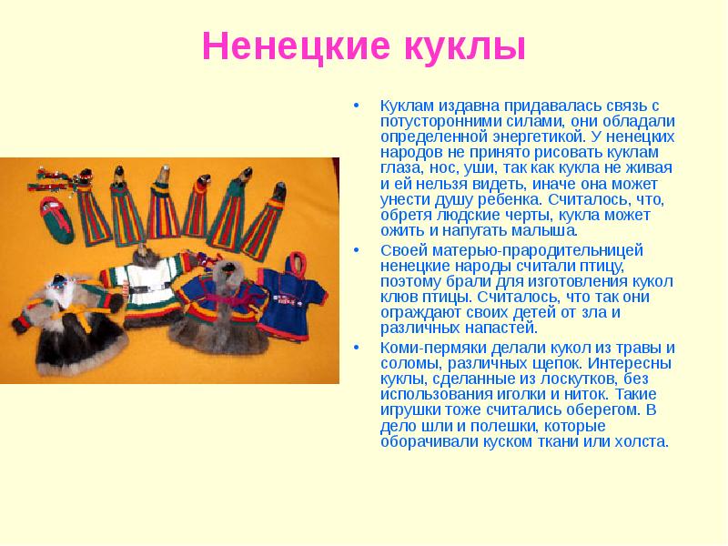 Проект игрушки народов мира