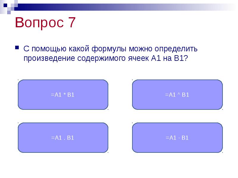 Какой функцией можно. Среднее арифметическое диапазона ячеек. Как обычно выравниваются числа в ячейках. Как по умолчанию выравнивается число в ячейке. Как обычно выравнивается числа в ячейках электронной таблицы.