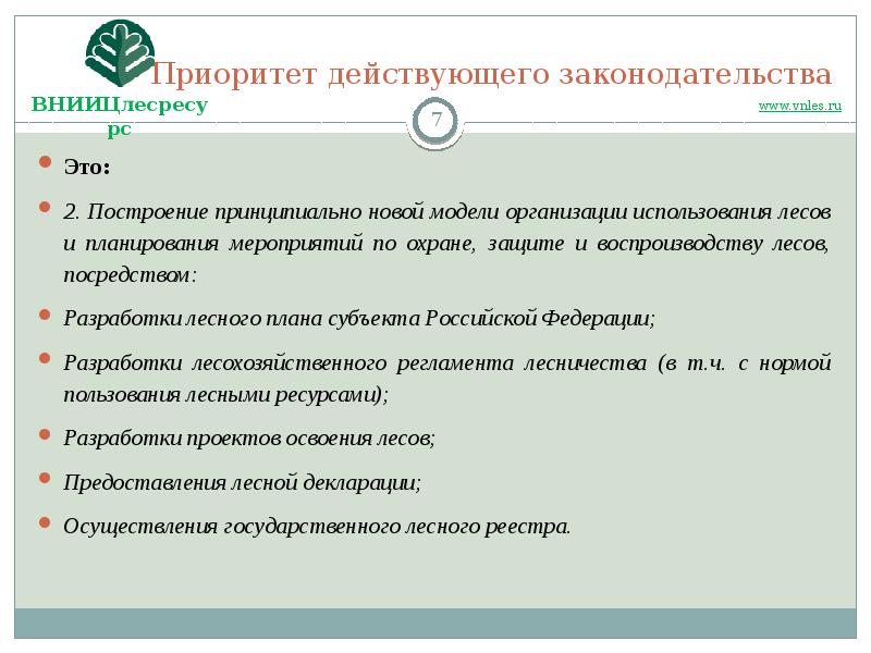 Какой документ является заявлением об использовании лесов в соответствии с проектом освоения лесов