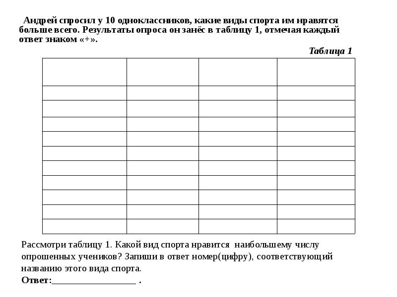 Как можно описать таблицу