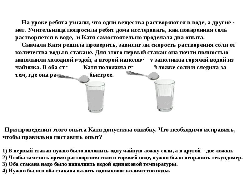 Сделай вывод чем выше скорость. Как количество воды влияет на растворение соли. Скорость растворения соли в воде. Опыты растворимость соли. Количество воды влияет на скорость растворения соли.