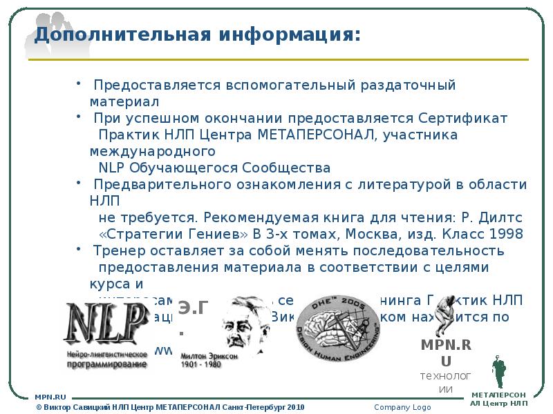 Курс практик. Программа НЛП Практик. Шпаргалка к курсу НЛП-Практик. Виктор Савицкий НЛП. БЛП НЛП ОЛП таблица.