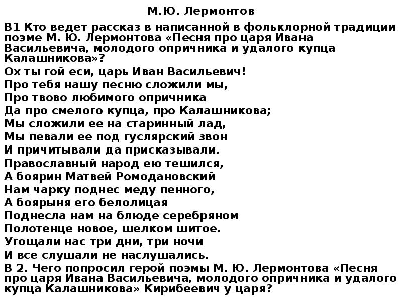 Сочинение рассуждение песня про царя ивана васильевича