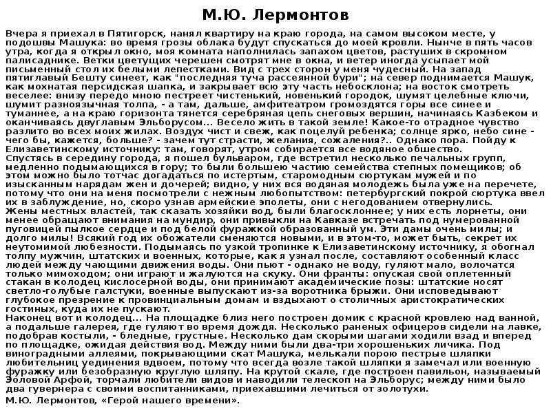 сочинение про местность. размер. русский язык 6 класс ладыженская упражнение. вчера я приехал в пятигорск нанял квартиру на краю. русский язык 6 класс ладыженская.