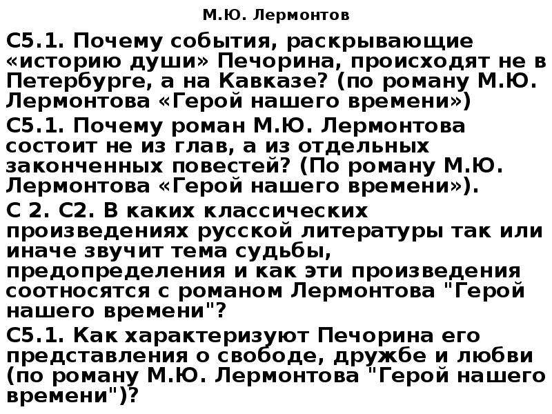 События раскрываемые в. Почему события раскрывающие историю души Печорина происходят не. Почему события в герое нашего времени происходят на Кавказе. Почему действие романа герой нашего времени происходит на Кавказе. Путешествие Печорина из Петербурга на Кавказ.