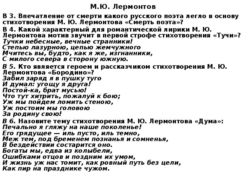 Какие события легли в основу. Стихи Лермонтова список. Стихотворение Лермонтова смерть поэта анализ сочинение. Стих Родина Лермонтов. Стих Лермонтова смерть.