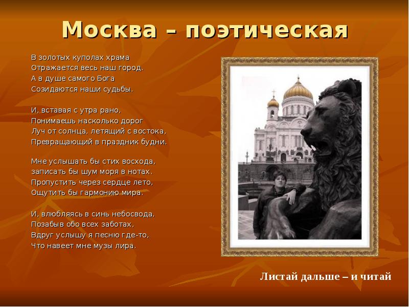 Поэтическая москва активный. Москва поэтическая. Москва в поэзии. День рождение Москвы презентация. Москва поэтическая тур.